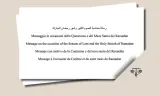 Sứ điệp nhân dịp tháng Ramadan năm 1447 và Mùa Chay năm 2026